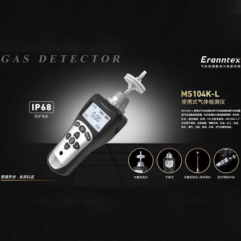 逸云天推出MS104K-L便攜式氣體檢測(cè)儀，高效守護(hù)生命安全!